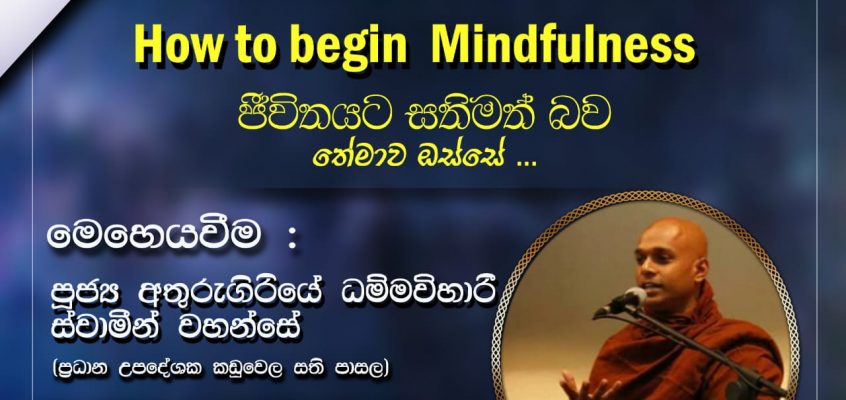 “How to begin mindfulness” – සතිපාසල පදනම (Sati Pasala Foundation) – Mindful School | CSDS